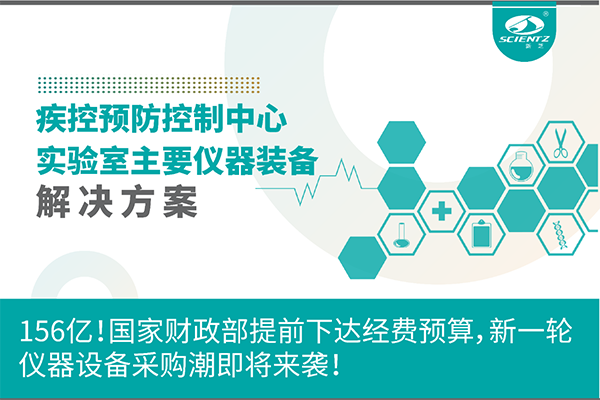 156億！國家財政部提前下達經(jīng)費預算，新一輪儀器設備采購潮即將來襲！